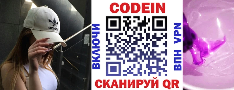 купить   Туринск  Codein Purple Drank 